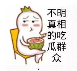 吃瓜群众战胜自己,吃瓜群众如何战胜自我