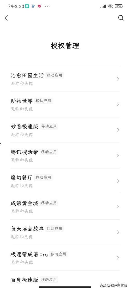 手机上怎么授权头条,轻松一步，开启个性化资讯之旅