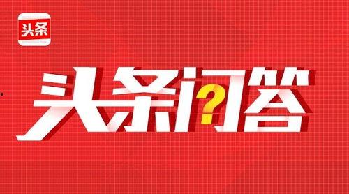 头条问答怎么写教程,轻松掌握撰写高质量问答文章的技巧