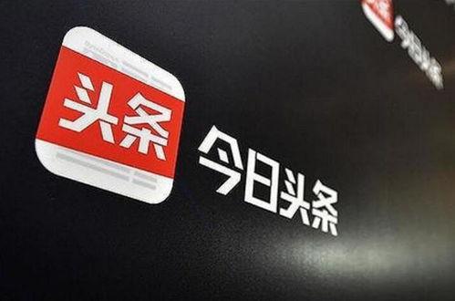 今日头条高川,揭秘内容生态背后的创新力量